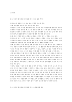 자원봉사론4)현대사회에서 자원봉사활동을 위한 관리의 필요성을 기술하고 그 관리의 내용으로는 어떤 것들이 포함되는지 기술하고 관리자의 역할과 자세에 대해 설명하시오. 시민사회와 자원활동의 관련성을 기술하고-10