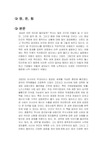 땅, 돈, 힘 독후감-1