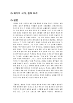 위기의 시대, 돈의 미래 독후감-1
