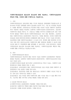 사회복지현장실습의 필요성과 중요성에 대해 서술하고, 사회복지실습생의 책임과 역할, 자세에 대해 구체적으로 서술하시오.-2