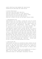 사회복지현장실습의 필요성과 중요성에 대해 서술하고, 사회복지실습생의 책임과 역할, 자세에 대해 구체적으로 서술하시오.-3