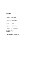 미세먼지와 초미세먼지 개념과 위험성 및 미세먼지 문제 해결방안 제시와 미세먼지 정책방향 제시-2