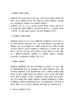 미세먼지와 초미세먼지 개념과 위험성 및 미세먼지 문제 해결방안 제시와 미세먼지 정책방향 제시-3