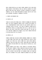 미세먼지와 초미세먼지 개념과 위험성 및 미세먼지 문제 해결방안 제시와 미세먼지 정책방향 제시-4