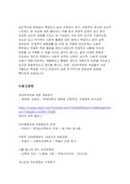 자아존중감과 자아탄력성에대해 작성하고 이 두 정서가 영향을 미친 사례나 본인의 경험에 대해 서술하시오.-5