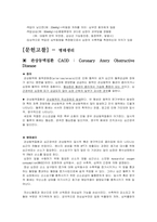 CAOD Case study, 간호진단,과정 각 2개씩-9
