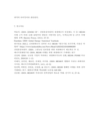 생태적삶을찾아서3)RE100이 에너지전환, 탄소중립 달성에서 왜 중요한지 조사해보시오.-7
