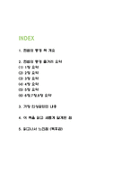 헌법의 풍경 독후감 - 헌법의 풍경 줄거리 요약 및 인상깊었던 내용과 새롭게 알게된 점 요약 및 헌법의 풍경 읽고나서 느낀점-2
