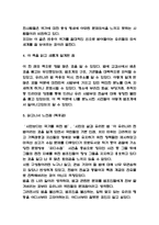 헌법의 풍경 독후감 - 헌법의 풍경 줄거리 요약 및 인상깊었던 내용과 새롭게 알게된 점 요약 및 헌법의 풍경 읽고나서 느낀점-5