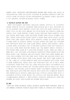 장애인 연금제도를 소개하고 연금제도의 효과성에 대하여 논하시오-3