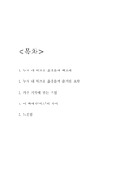 누가 내 치즈를 옮겼을까 줄거리 요약 및 가장 기억에 남는 구절과 누가 내 치즈를 옮겼을까 읽고 느낀점 - 누가 내 치즈를 옮겼을까 독후감,서평-2