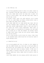 누가 내 치즈를 옮겼을까 줄거리 요약 및 가장 기억에 남는 구절과 누가 내 치즈를 옮겼을까 읽고 느낀점 - 누가 내 치즈를 옮겼을까 독후감,서평-4