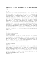 장애인복지법의 목적·이념, 법의 주요용어, 법의 주요 내용을 정리 요약하시오.-2