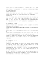 장애인복지법의 목적·이념, 법의 주요용어, 법의 주요 내용을 정리 요약하시오.-3