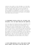 서민금융진흥원 자기소개서 2022년] 서민금융진흥원에 지원하게 된 동기와 서민금융진흥원이 귀하를 채용해야 하는 이유 자소서 서민금융진흥원이 우리 사회에 필요한 이유를 설명하고, 사회적가치 측면에서 서민금융진흥원이 가진 강점 신입채용 자기소개서-4