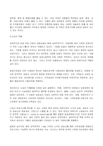 (2022년 방송통신대 농학원론 기말과제물)농업의 기본적 존재가치와 소농의 역할에 대해 설명하시오 농업에 대한 정의가 학자마다 의미하는 바가 조금씩 다르다 선호하는 학자의 의견 학생 본인의 의견 농업생산에서 토지가 가지는 공간적 토지 이질성-4