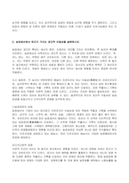 (2022년 방송통신대 농학원론 기말과제물)농업의 기본적 존재가치와 소농의 역할에 대해 설명하시오 농업에 대한 정의가 학자마다 의미하는 바가 조금씩 다르다 선호하는 학자의 의견 학생 본인의 의견 농업생산에서 토지가 가지는 공간적 토지 이질성-8