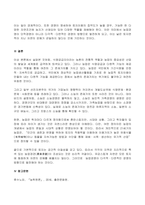 (2022년 방송통신대 농학원론 기말과제물)농업의 기본적 존재가치와 소농의 역할에 대해 설명하시오 농업에 대한 정의가 학자마다 의미하는 바가 조금씩 다르다 선호하는 학자의 의견 학생 본인의 의견 농업생산에서 토지가 가지는 공간적 토지 이질성-9