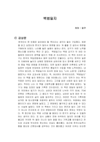 백범일지 독서감상문-1