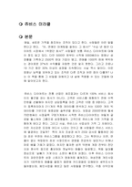 쥬비스 미라클 독후감-1