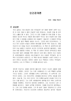 데일 카네기 인간관계론 독서감상문-1