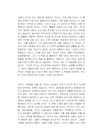 데일 카네기 인간관계론 독서감상문-2