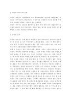 앵무새 죽이기 독후감 - 앵무새 죽이기 줄거리 요약과 대표주제 연구 및 앵무새 죽이기 읽고 새롭게 알게된 점과 느낀점-3