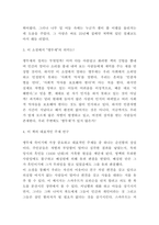 앵무새 죽이기 독후감 - 앵무새 죽이기 줄거리 요약과 대표주제 연구 및 앵무새 죽이기 읽고 새롭게 알게된 점과 느낀점-4
