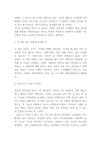 앵무새 죽이기 독후감 - 앵무새 죽이기 줄거리 요약과 대표주제 연구 및 앵무새 죽이기 읽고 새롭게 알게된 점과 느낀점-5