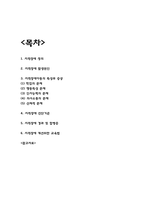 지적장애 개선위한 교육법과 지적장애 증상,원인,경과 및 지적장애 합병증 연구-2