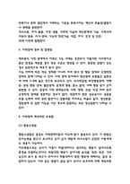 지적장애 개선위한 교육법과 지적장애 증상,원인,경과 및 지적장애 합병증 연구-5