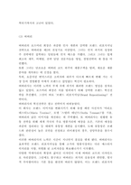경영혁신 성공,실패 사례분석과 경영혁신 성공,실패요인 분석 및 경영혁신이 필요한 상황과 과정소개 및 느낀점-7