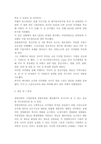 경영혁신 성공,실패 사례분석과 경영혁신 성공,실패요인 분석 및 경영혁신이 필요한 상황과 과정소개 및 느낀점-9