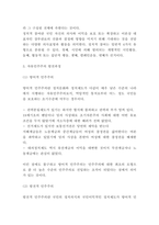 자유민주주의 핵심가치와 우리나라 자유민주주의 내용과 발전방향 제시 - 자유민주주의 연구-4