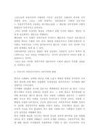 자유민주주의 핵심가치와 우리나라 자유민주주의 내용과 발전방향 제시 - 자유민주주의 연구-7