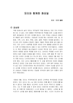 모리와 함께한 화요일 독서감상문-1