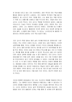 모리와 함께한 화요일 독서감상문-2