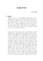 엄마를 부탁해 독서감상문-1