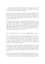 농학원론 농업의 기본적 존재가치와 소농의 역할 농업에 대한 정의 농업생산에서 토지가 가지는 공간적 토지 이질성-6