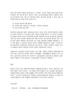 농학원론 농업의 기본적 존재가치와 소농의 역할 농업에 대한 정의 농업생산에서 토지가 가지는 공간적 토지 이질성-8