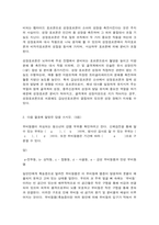 청소년건강과 간호 주관식 문제 -청소년은 강한 충동이나 분노 경험 시 성인에 비해 자기 통제력이 부족하고 충동 조절이 어려운 측면이 있다. 이러한 특성과 밀접한 연관성이 있는 뇌 구조 두 가지를 제시하고, 이에 대한 발달적 특성을 설명,아담테스트(Adam’s forward bend test)의 시행 방법을 서술하고, 월경곤란(dysmemorrhea)의 원인-2