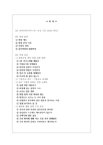 남부공항서비스(주) 면접기출 [2022 최신] + (기업공통) 면접대비자료-2