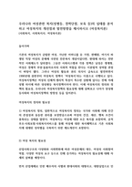 우리나라 여성관련 복지(성평등, 경력단절, 보육 등)의 실태를 분석하고 여성복지의 개선점과 발전방향을 제시하시오 (여성복지론)-1