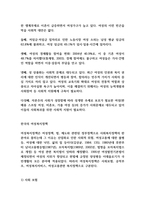 우리나라 여성관련 복지(성평등, 경력단절, 보육 등)의 실태를 분석하고 여성복지의 개선점과 발전방향을 제시하시오 (여성복지론)-2