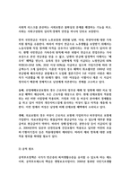 우리나라 여성관련 복지(성평등, 경력단절, 보육 등)의 실태를 분석하고 여성복지의 개선점과 발전방향을 제시하시오 (여성복지론)-3