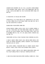 우리나라 여성관련 복지(성평등, 경력단절, 보육 등)의 실태를 분석하고 여성복지의 개선점과 발전방향을 제시하시오 (여성복지론)-4