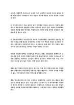 우리나라 여성관련 복지(성평등, 경력단절, 보육 등)의 실태를 분석하고 여성복지의 개선점과 발전방향을 제시하시오 (여성복지론)-5