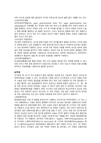 부분위절제술 케이스(문헌고찰, 간호과정2개)-3