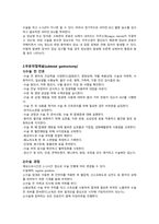 부분위절제술 케이스(문헌고찰, 간호과정2개)-6