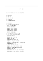 (주)비지에프로지스 면접기출 [2022 최신] + (기업공통) 면접대비자료-2